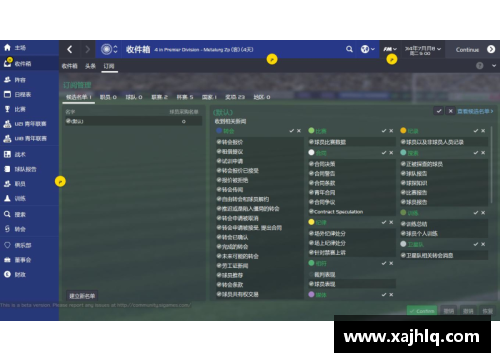 建业剥离球员资产：转会窗口的策略调整